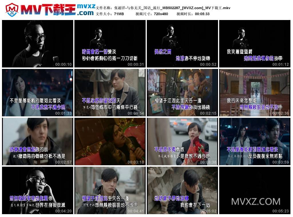 张超洋-与你无关_国语_流行_MB502287